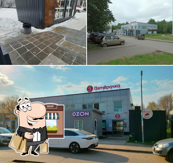 Пятёрочка