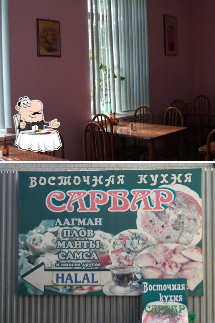 Сарвар