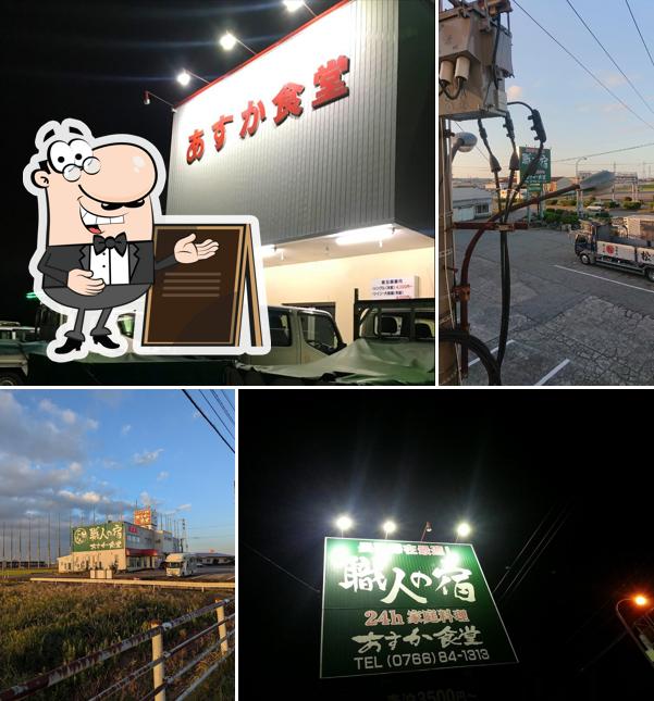 職人の宿 あすか食堂