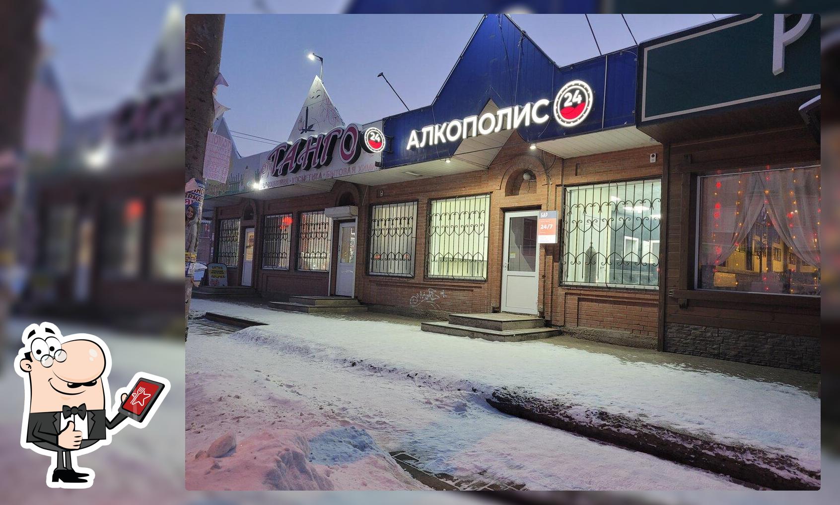Алкополис