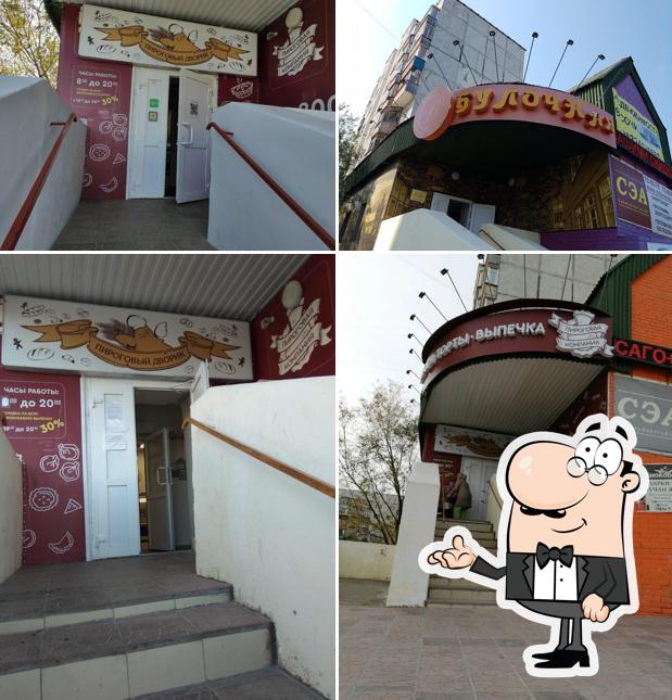 Пироговая компания