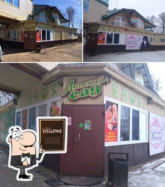 Летний сад