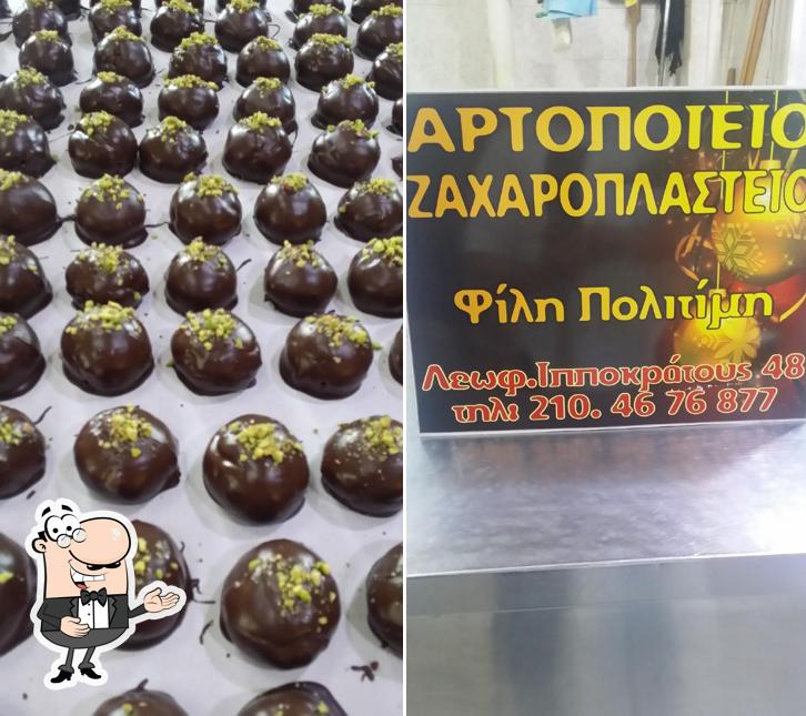 ΦΙΛΗ ΠΟΛΥΤΙΜΗ