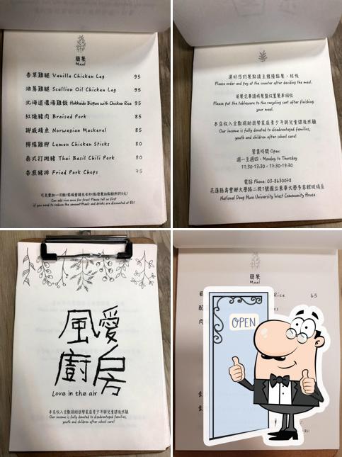 風愛廚房Love In The Air