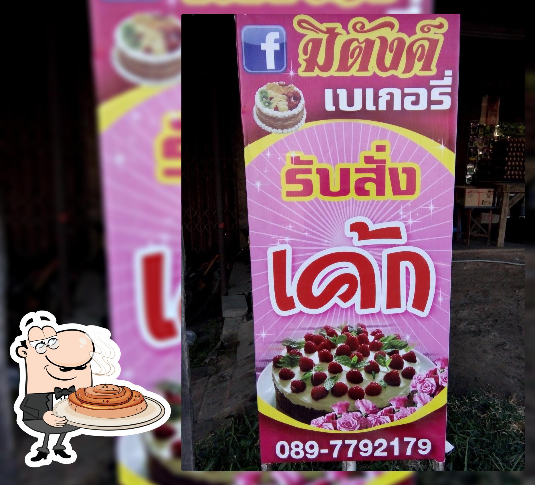ร้านมีตังค์เบเกอรี่