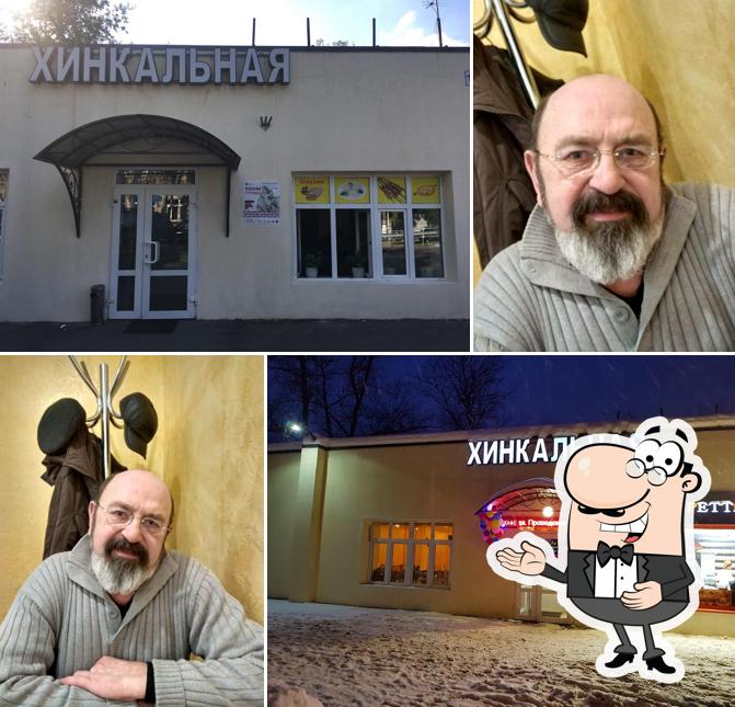 Хинкальная