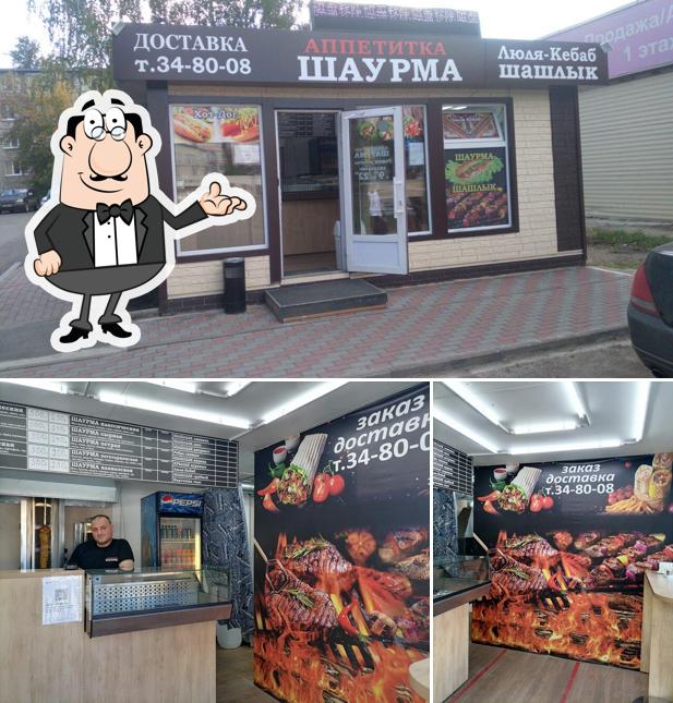 Аппетитка