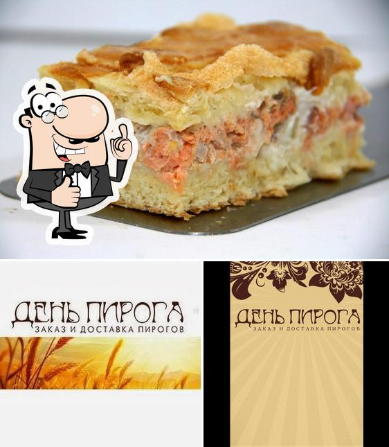 День пирога