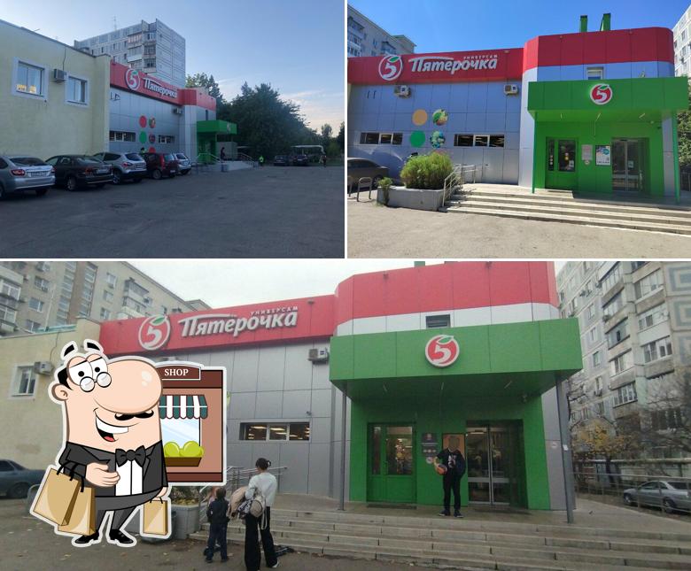 Пятёрочка