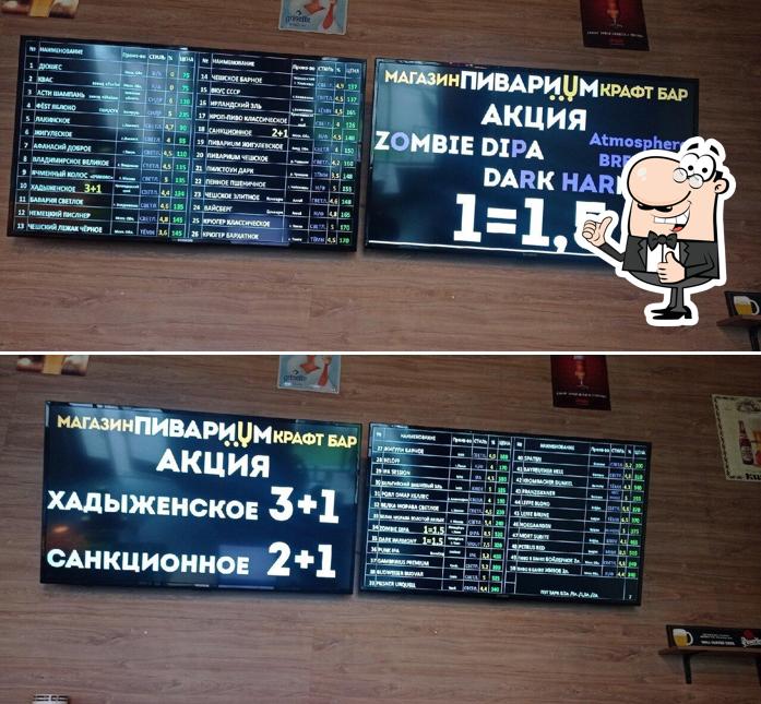ПивариУм