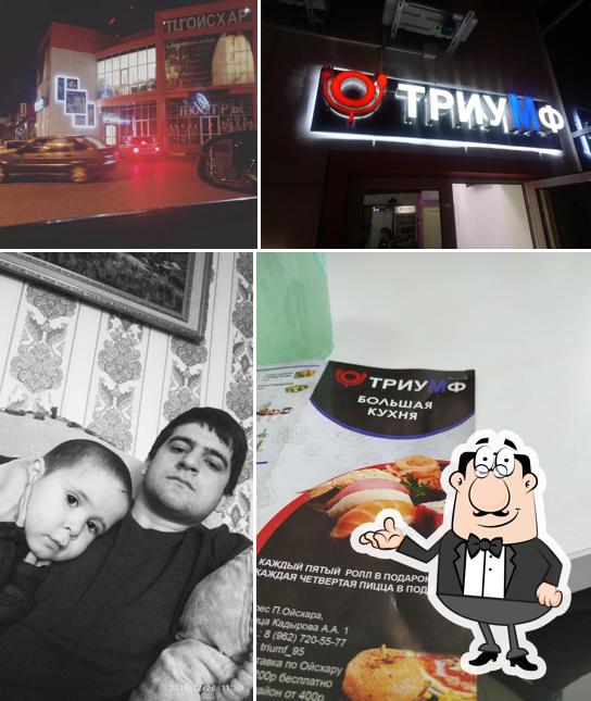 Триумф