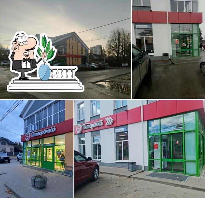 Пятёрочка