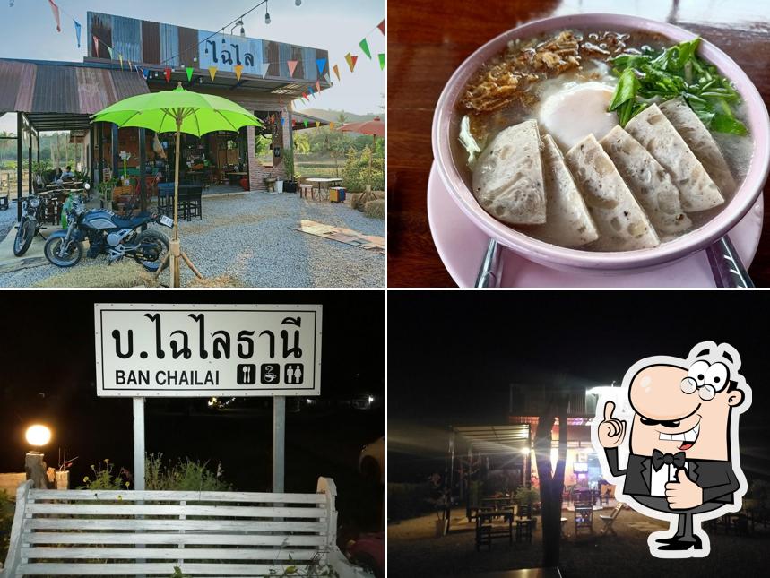 ไฉไลปากชมChailai Pakchom