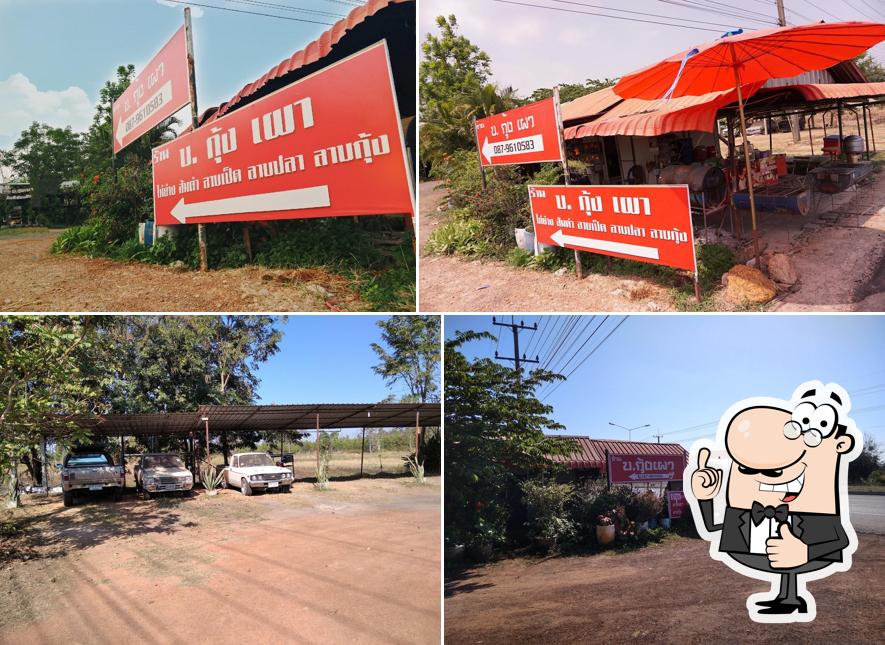 ร้านอาหาร บ.กุ้งเผา