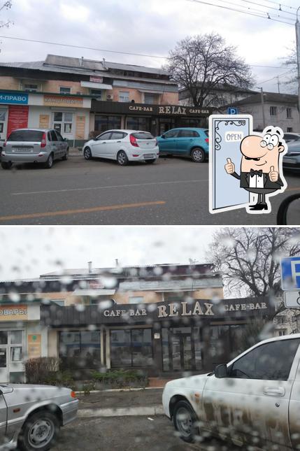 Релакс
