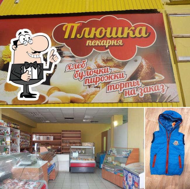 Плюшка