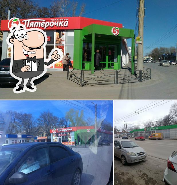 Пятёрочка