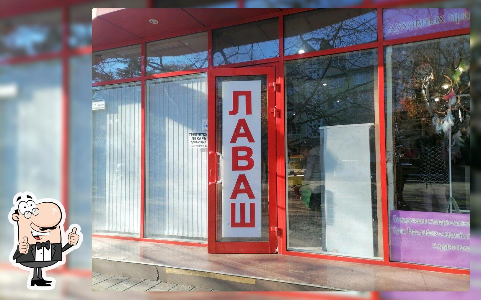 Лаваш