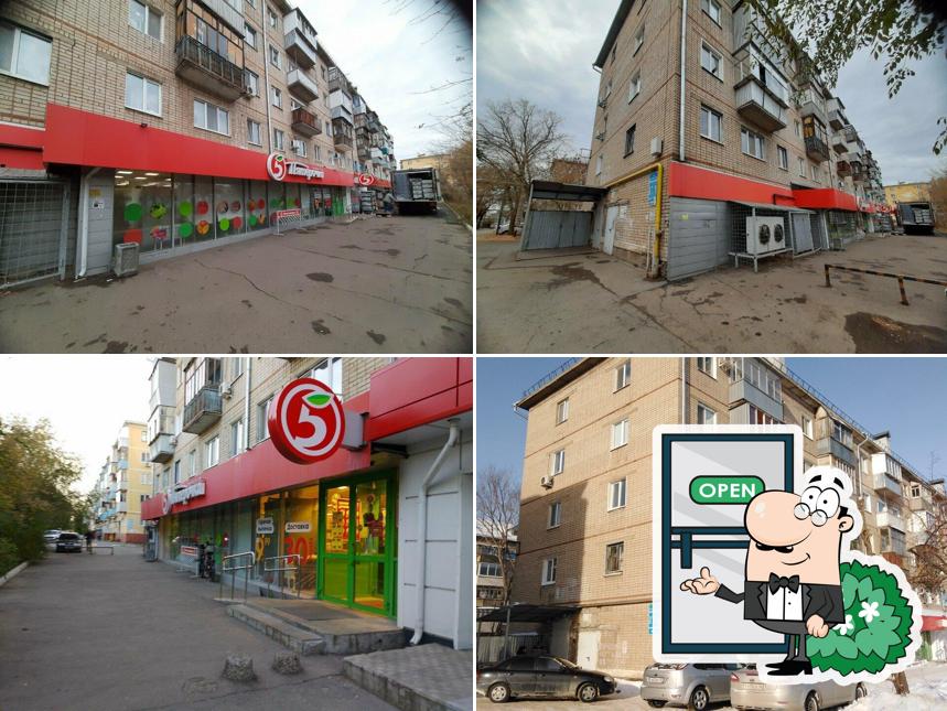 Пятёрочка