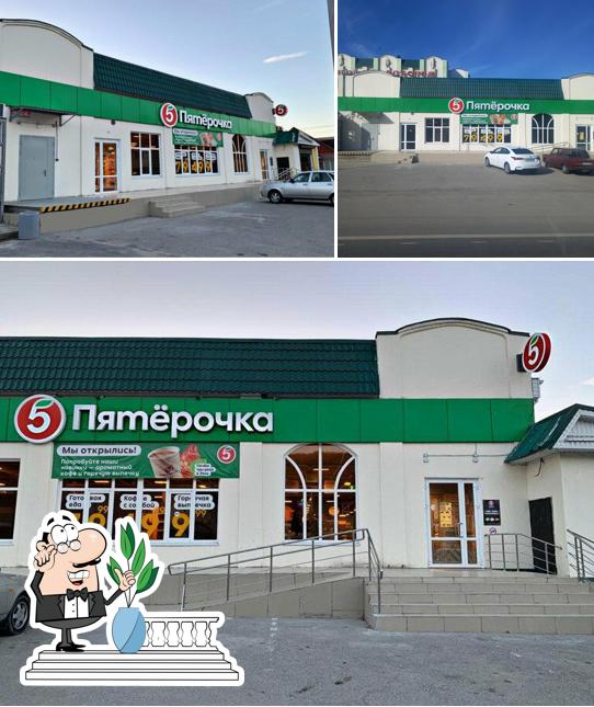 Пятёрочка