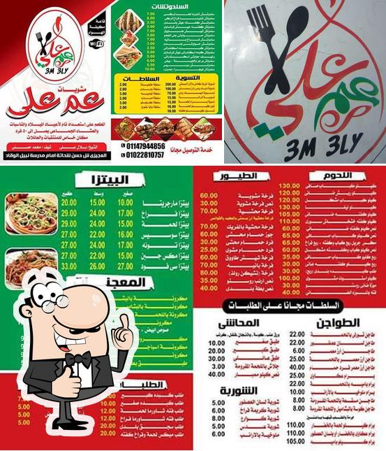 3m 3ly. مشويات عم علي
