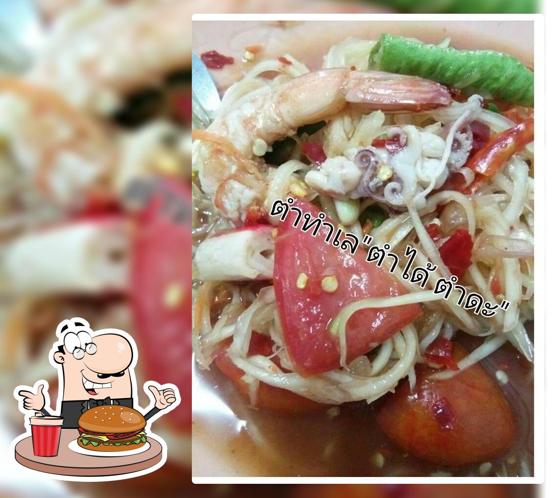 ตำได้ ตำดะ