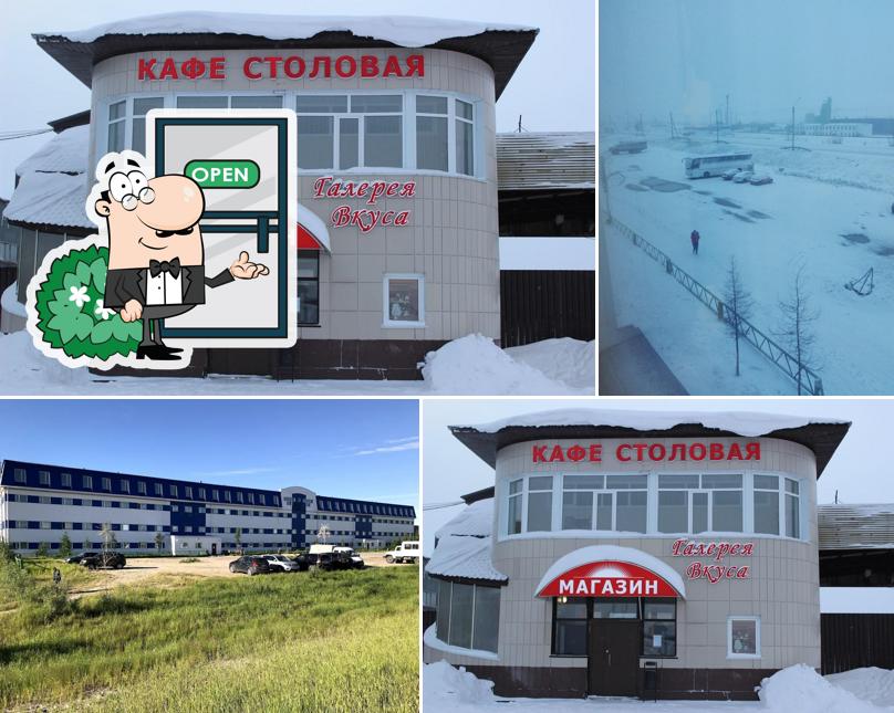 Столовая