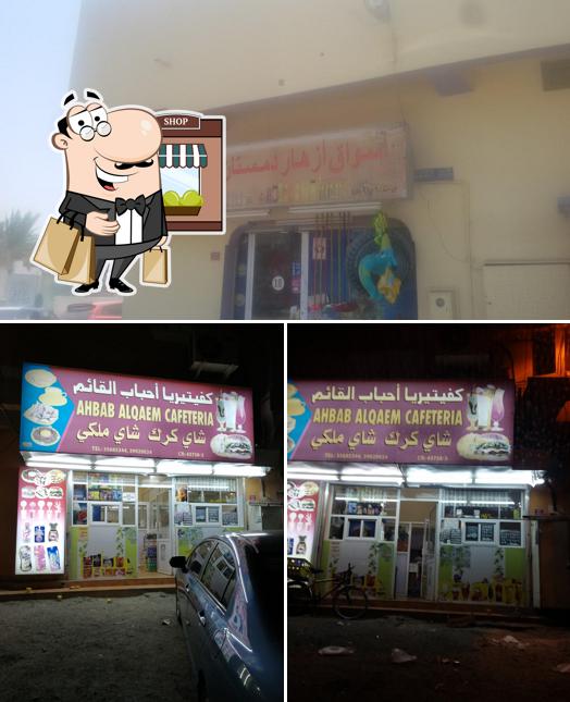 كافتيريا احباب القائم