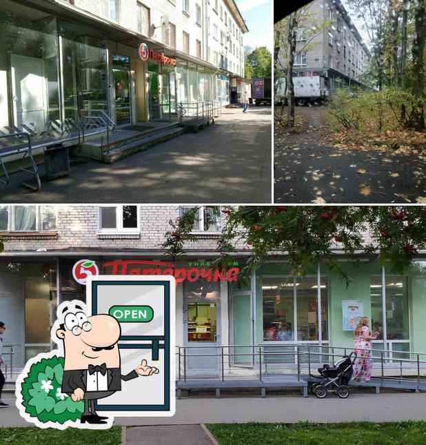 Пятёрочка
