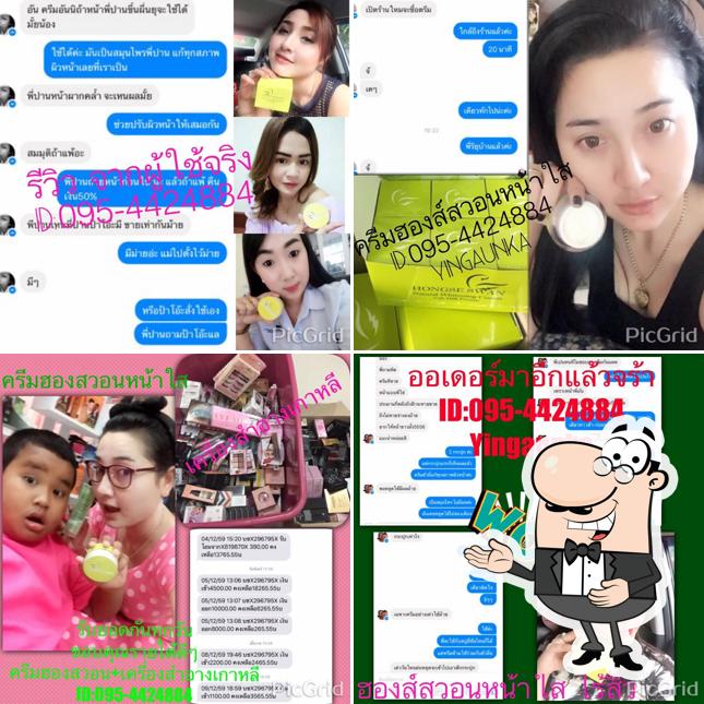 ครีมฮองส์สวอนหน้าขาวกระจ่างใส