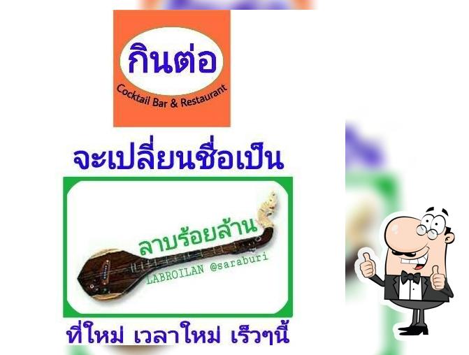ร้าน'ลาบร้อยล้าน สระบุรี บริการ อาหารไทย จีน อีสาน
