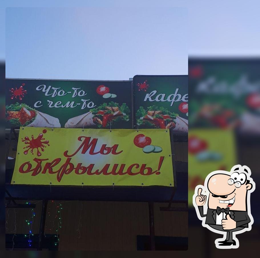 Что-то с чем-то