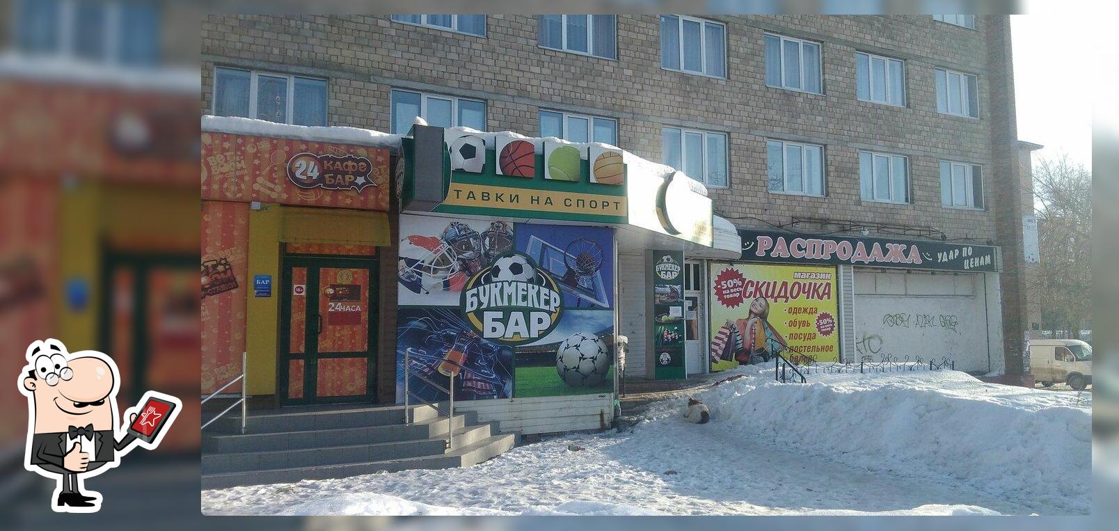 Букмекер бар