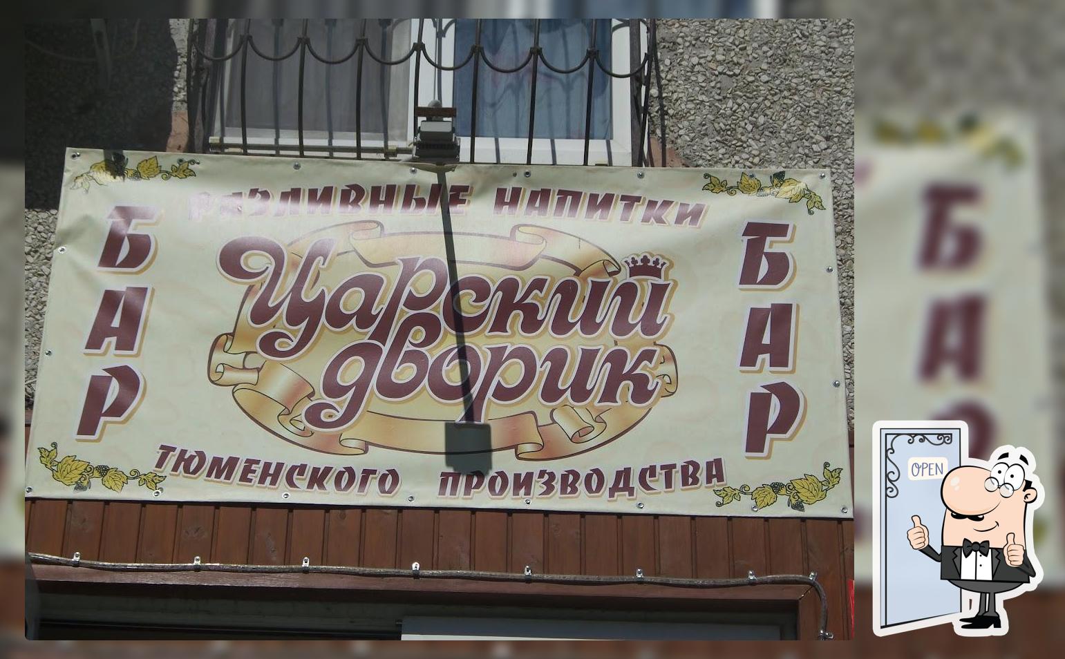 Чешский дворик