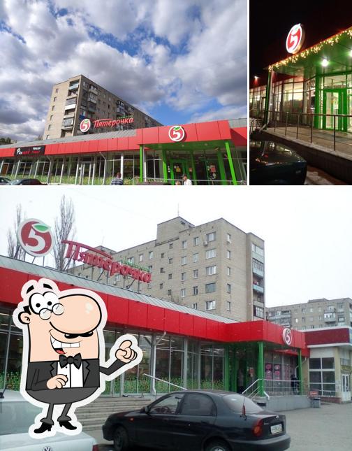Пятёрочка