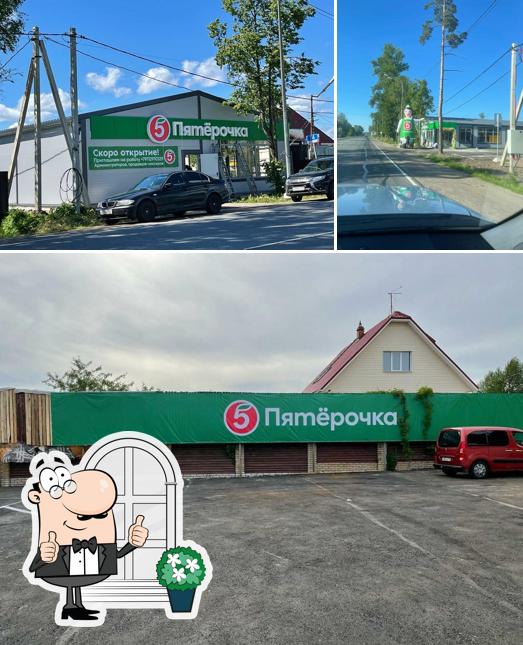 Пятёрочка