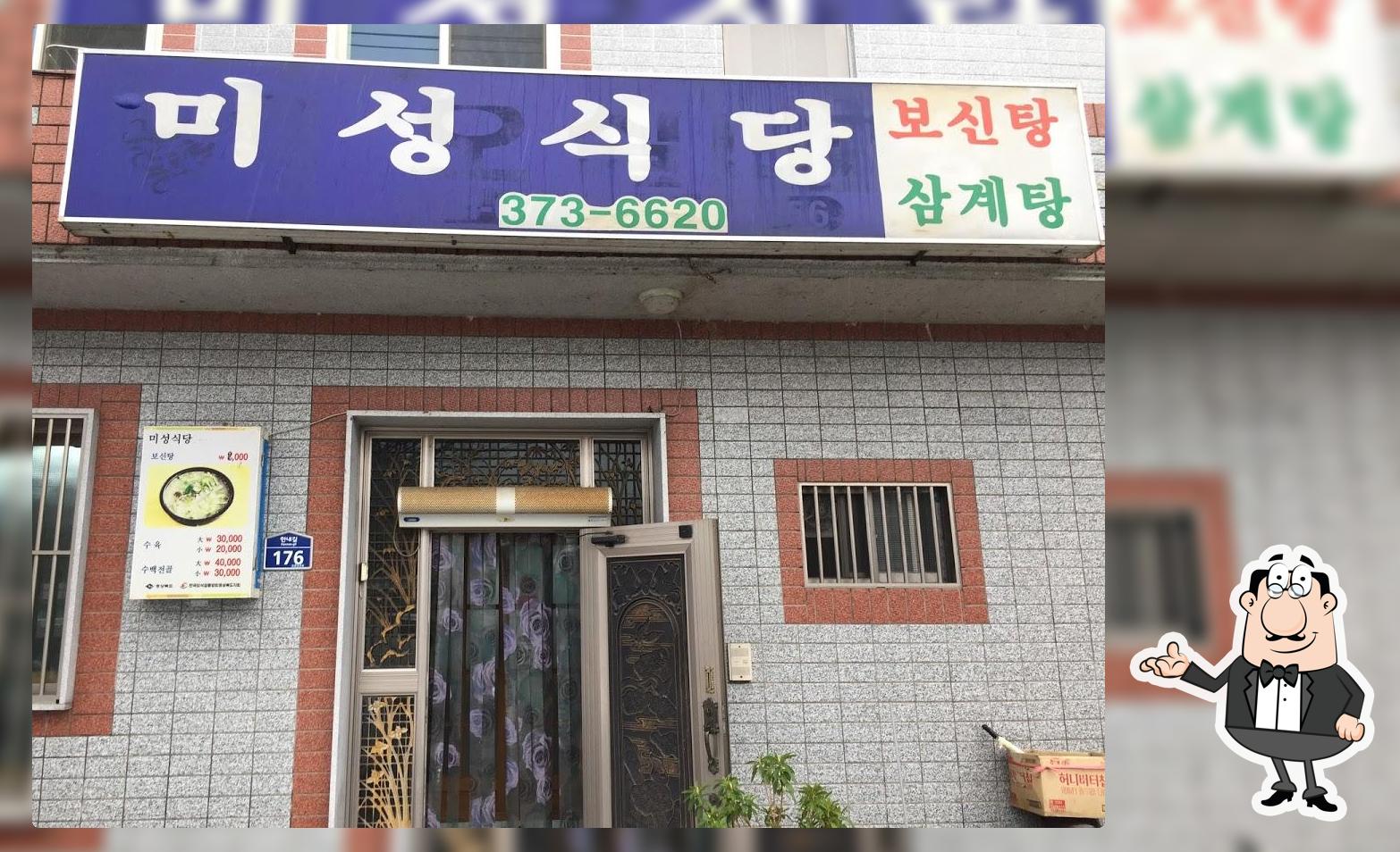 미성식당