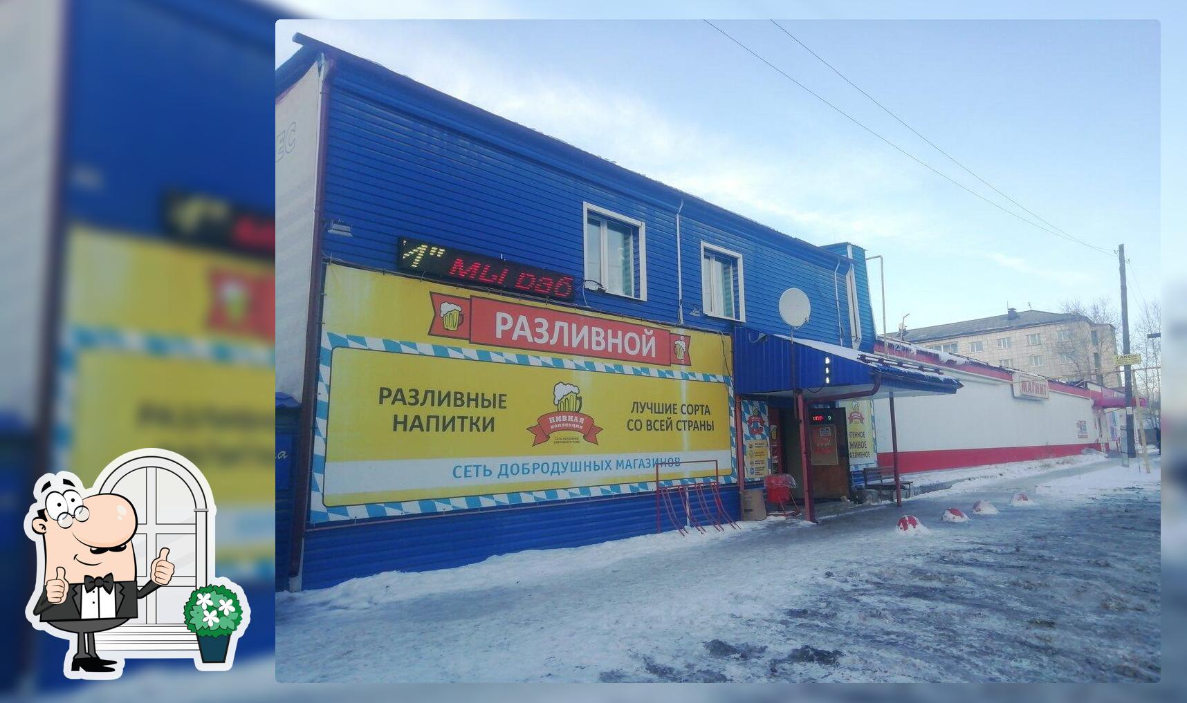 Разливной