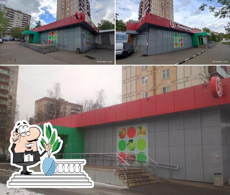 Пятёрочка