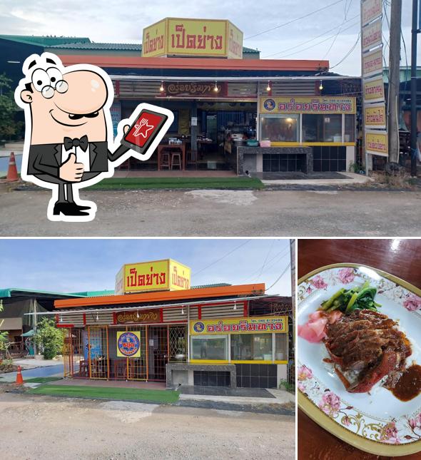 ร้านอาหารเป็ดย่างอร่อยริมทาง