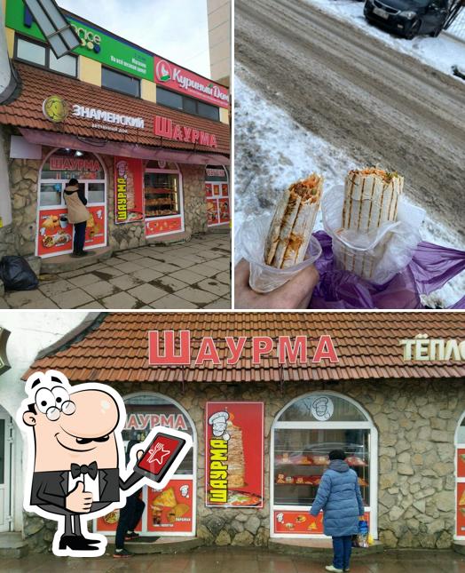 Шаурма