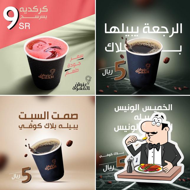 Coffee Address عنوان القهوة