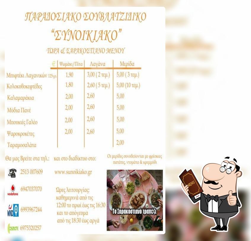 Συνοικιακό