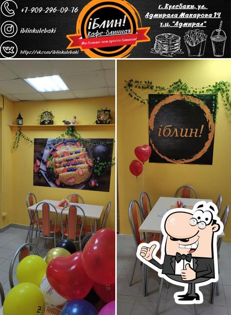 IБлин!