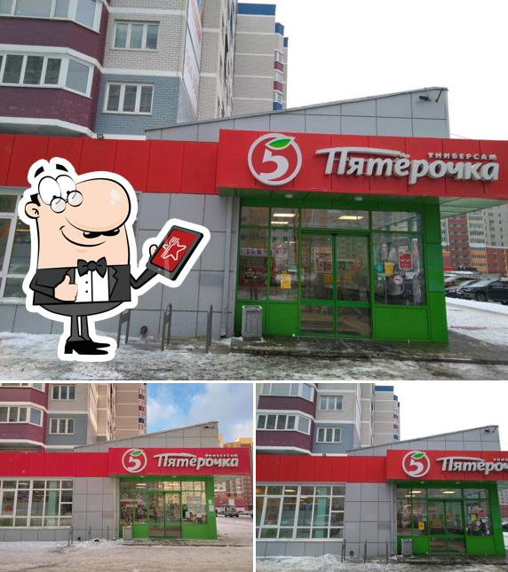 Пятёрочка