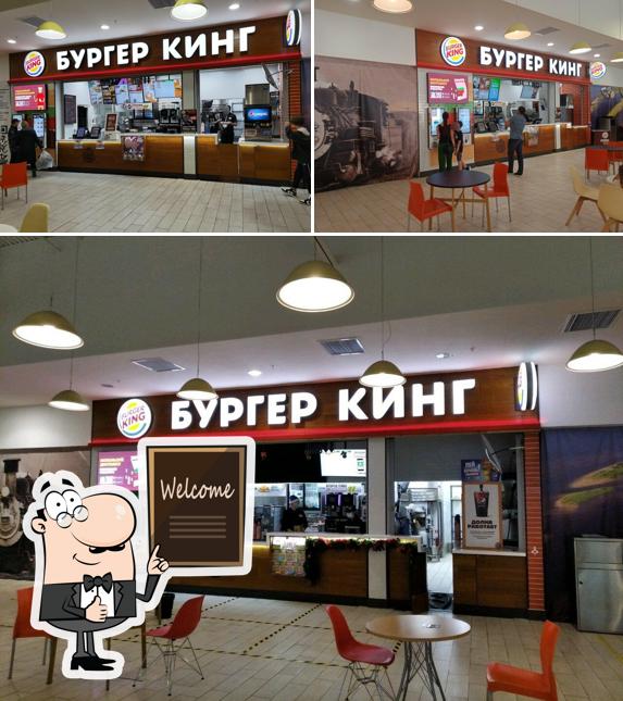 Бургер Кинг