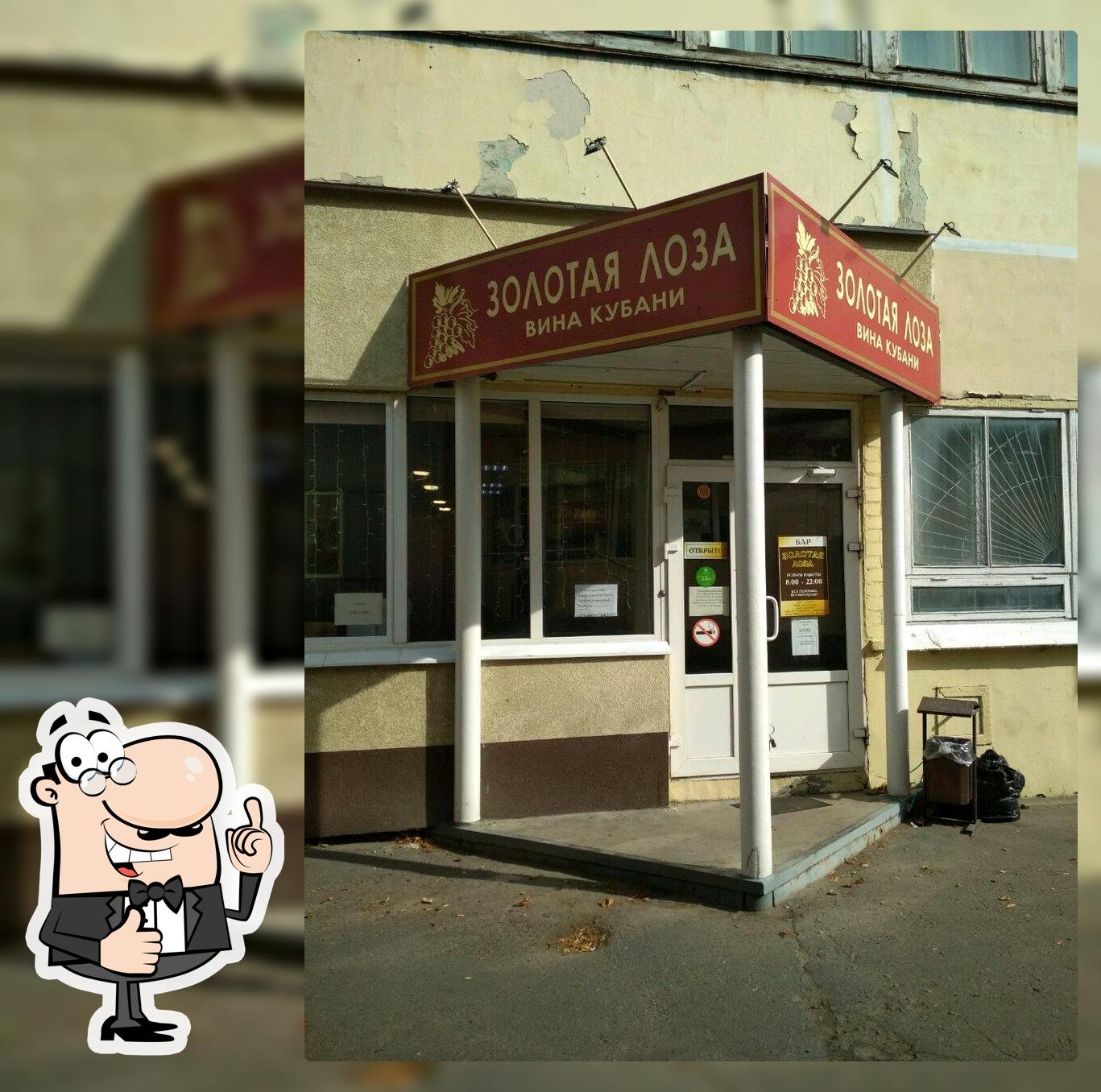 Золотая лоза