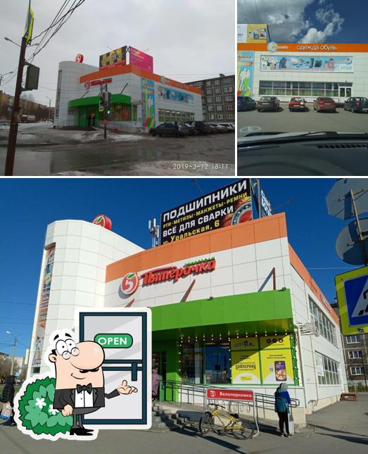 Пятёрочка