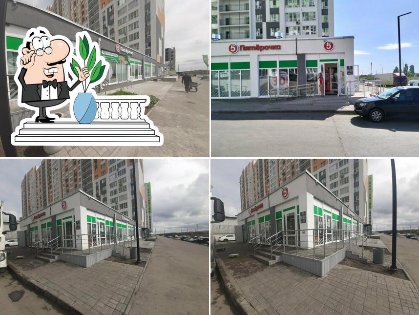 Пятёрочка