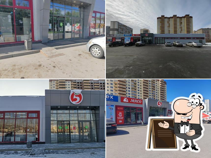 Пятёрочка